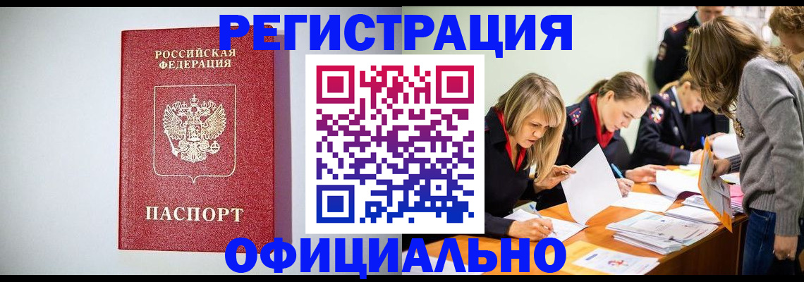 прописка от собственника в Крымске