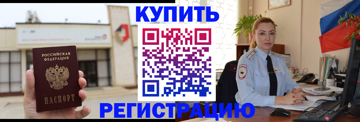 прописка иностранных граждан в Крымске