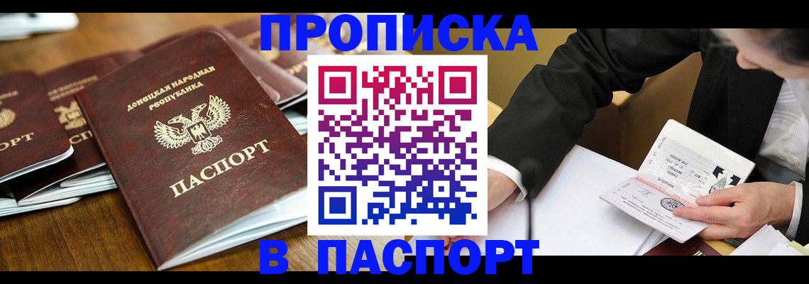 временная регистрация в квартире в Крымске