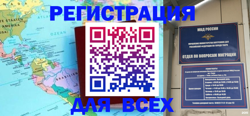 прописка 2025 в Крымске