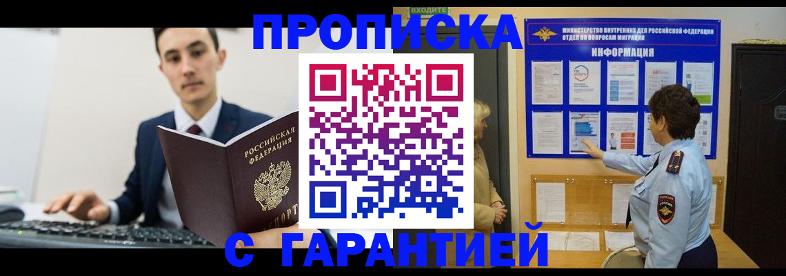 прописка в Крымске