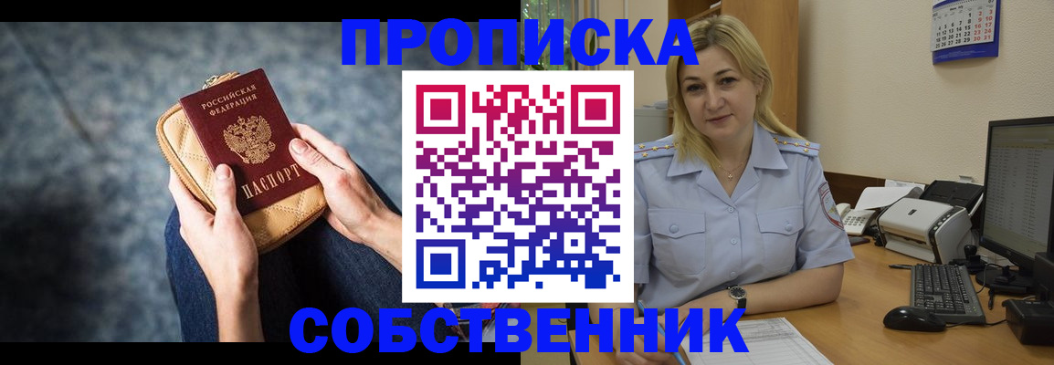 прописка паспорт в Крымске