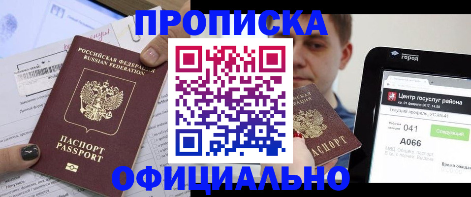 временная прописка в Крымске