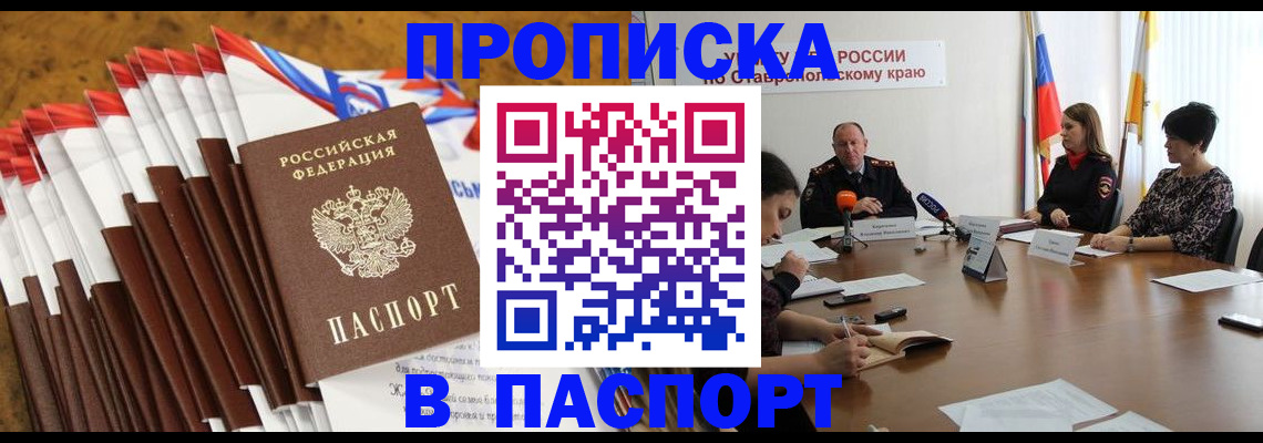 временная регистрация для всех в Крымске