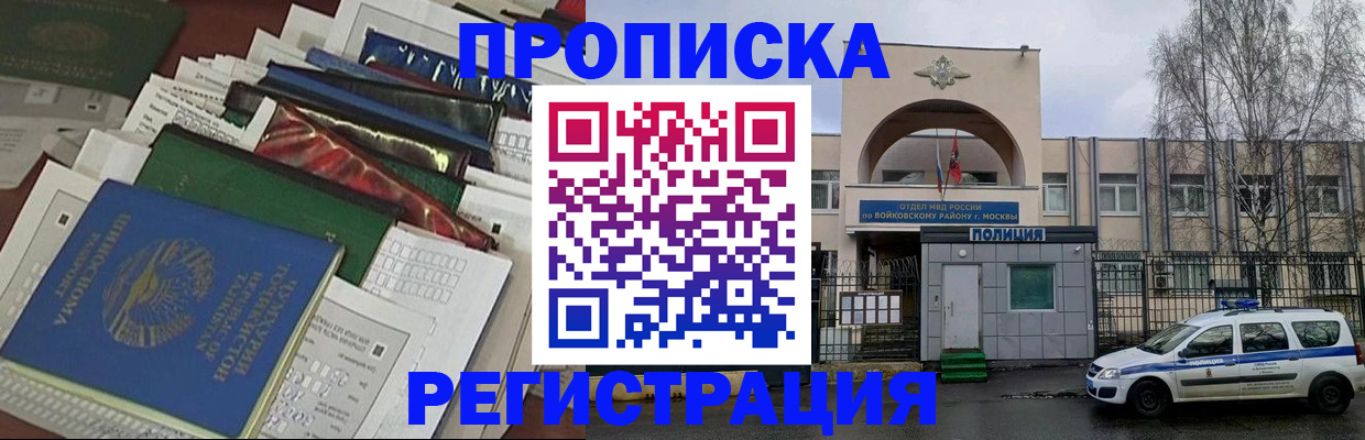 временная регистрация адрес в Крымске