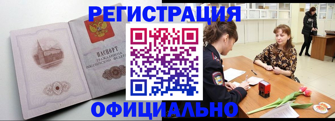 прописка регистрация в Крымске